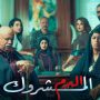 « Eddem El Machrouk », diffusé par 2M, est le premier feuilleton marocain et maghrébin à devenir tendance sur YouTube dans le monde arabe