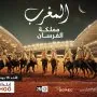 « Maroc, le Royaume des Cavaliers » : La Tbourida s’offre un récital majestueux sur 2M