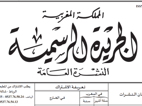 Maroc : le Bulletin officiel sera tiré sur papier satiné